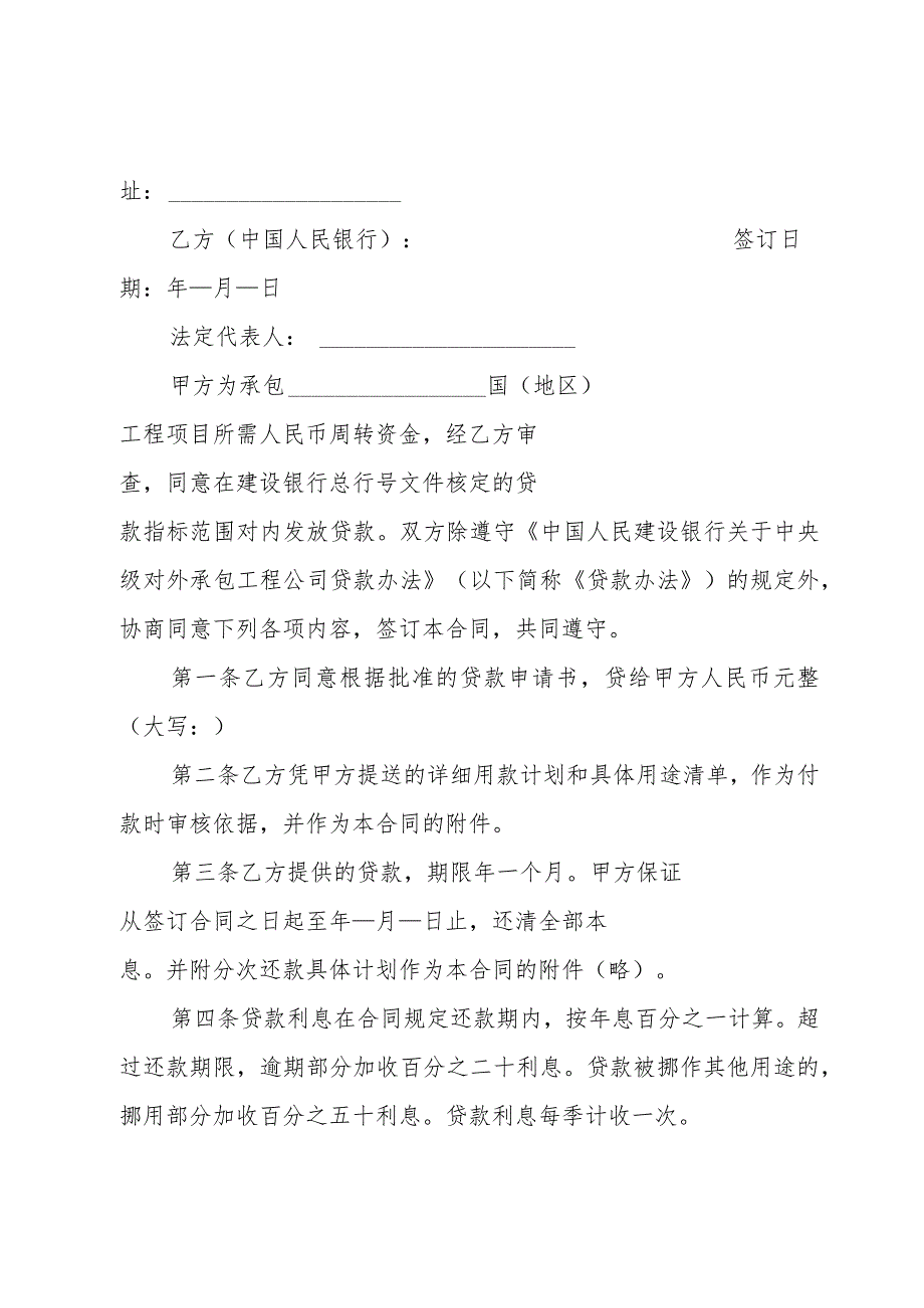 信托投资公司工程项目借款合同(3篇).docx_第3页