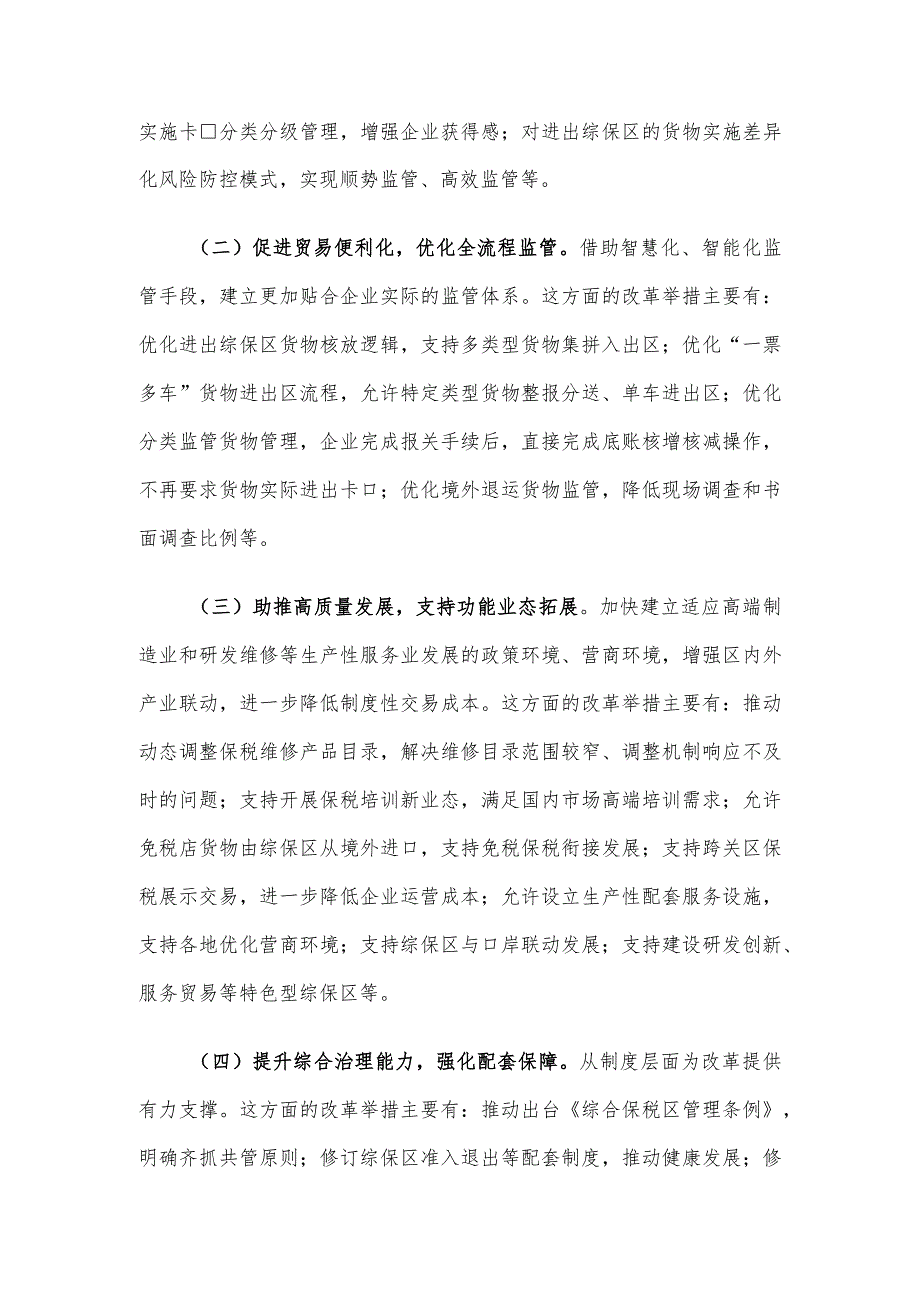交流发言:坚持贯彻新理念助力经济腾飞.docx_第2页