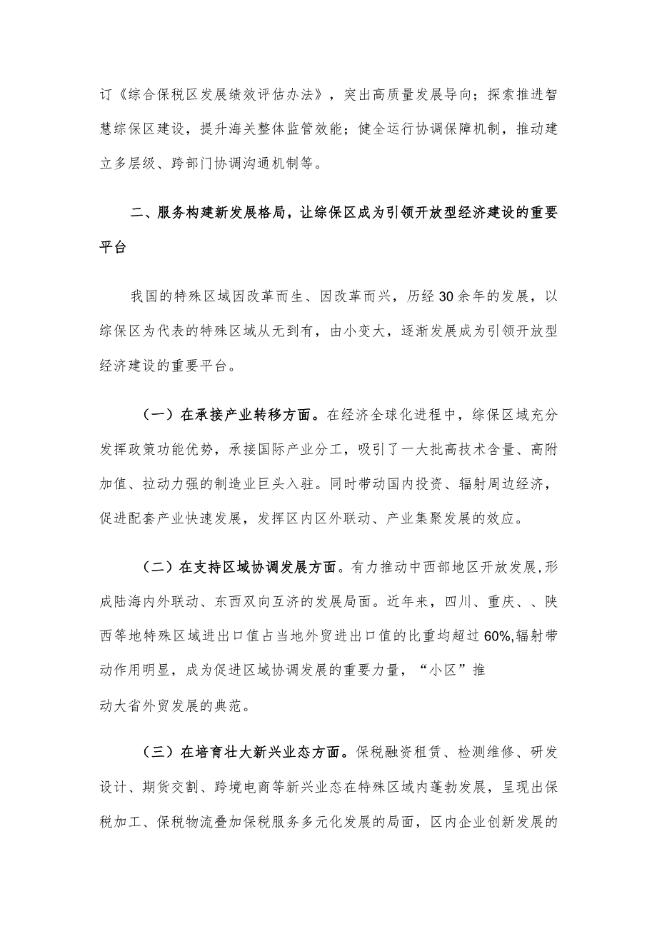 交流发言:坚持贯彻新理念助力经济腾飞.docx_第3页