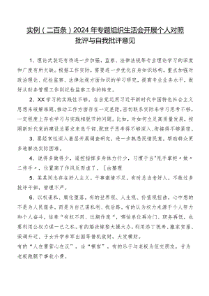 实例（二百条）2024年专题组织生活会开展个人对照批评与自我批评意见.docx