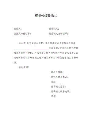 证书代领委托书.docx