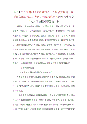 领导检视发挥先锋模范作用情况看是否立足岗位、履职尽责、真抓实干、担当作为等四个方面存在问题.docx
