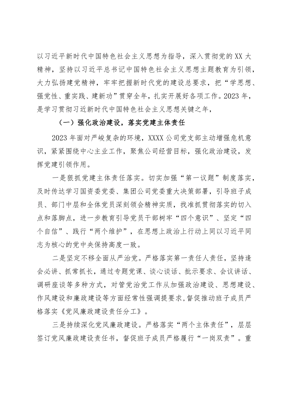 公司基层党支部年度工作报告.docx_第2页