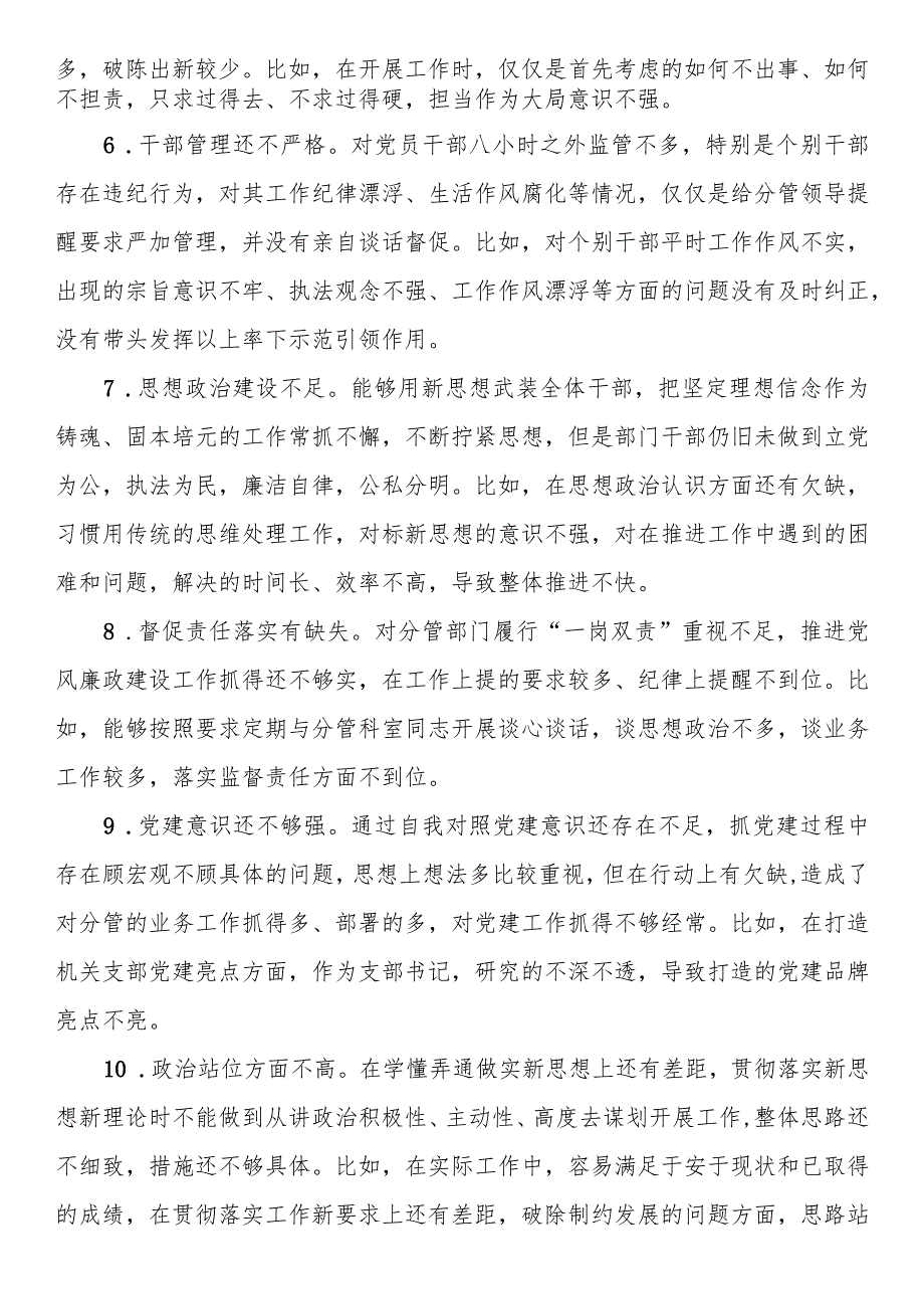 主题教育组织生活会个人剖析材料问题清单(事例).docx_第2页