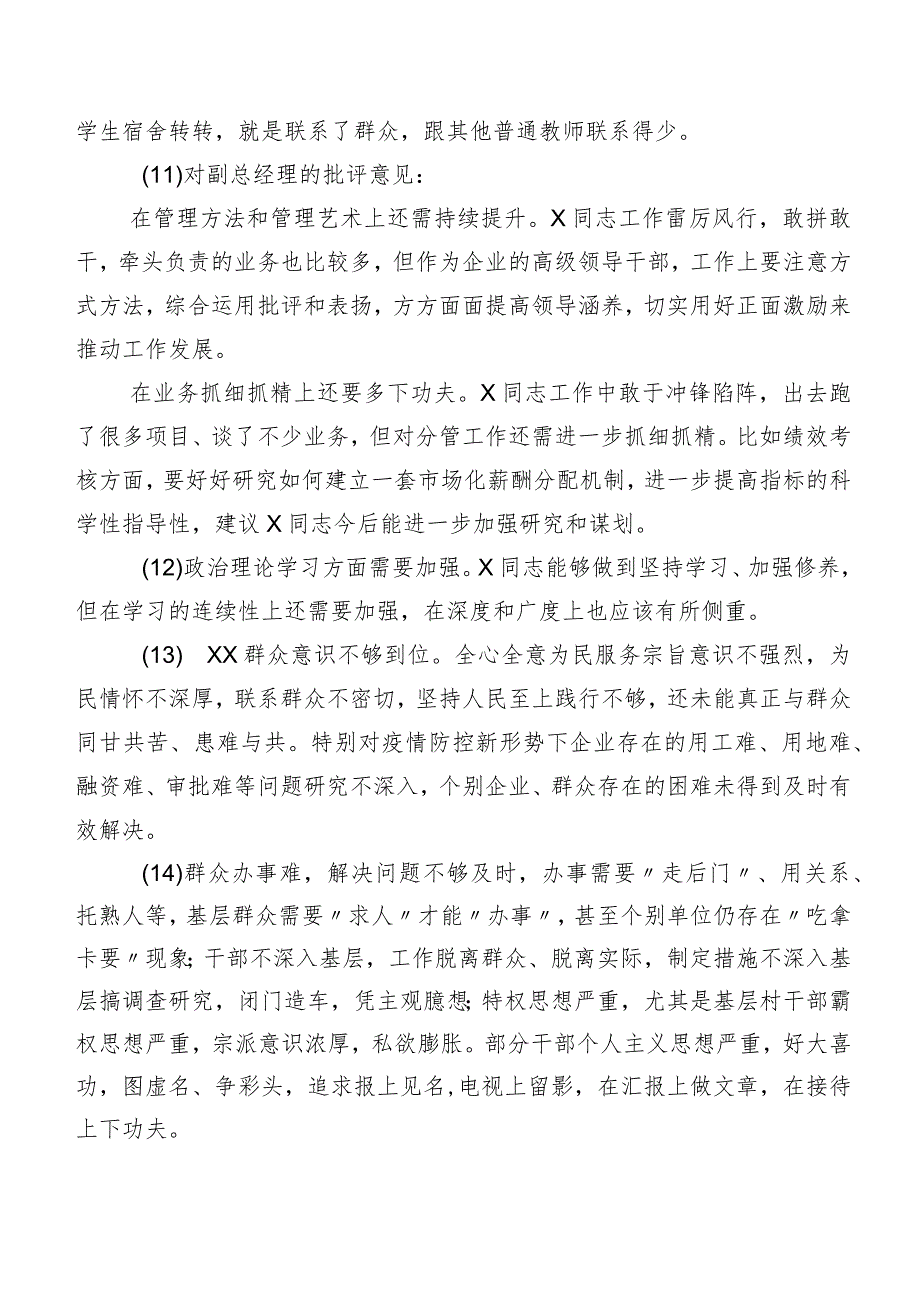 专题组织生活会开展个人查摆、相互批评、个人检视意见归纳200条.docx_第3页