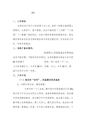 包户住户“双提升”行动计划.docx
