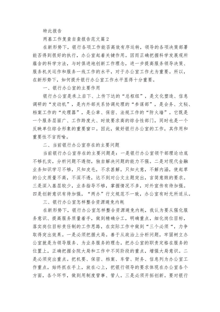 两基工作复查自查报告范文(精选3篇).docx_第2页