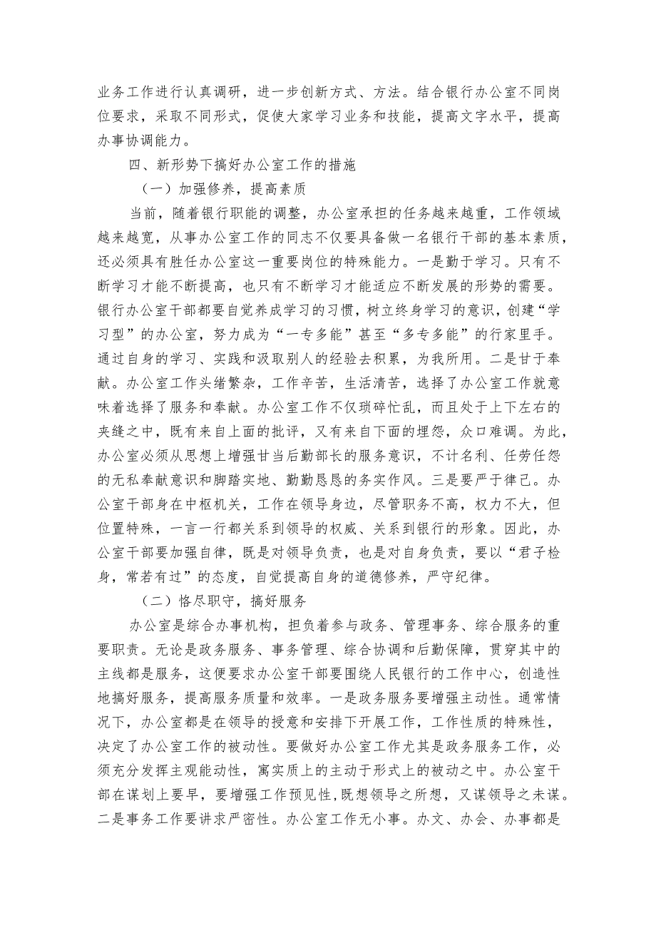 两基工作复查自查报告范文(精选3篇).docx_第3页