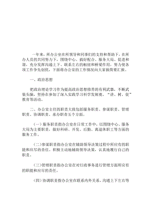 办公室工作总结.docx