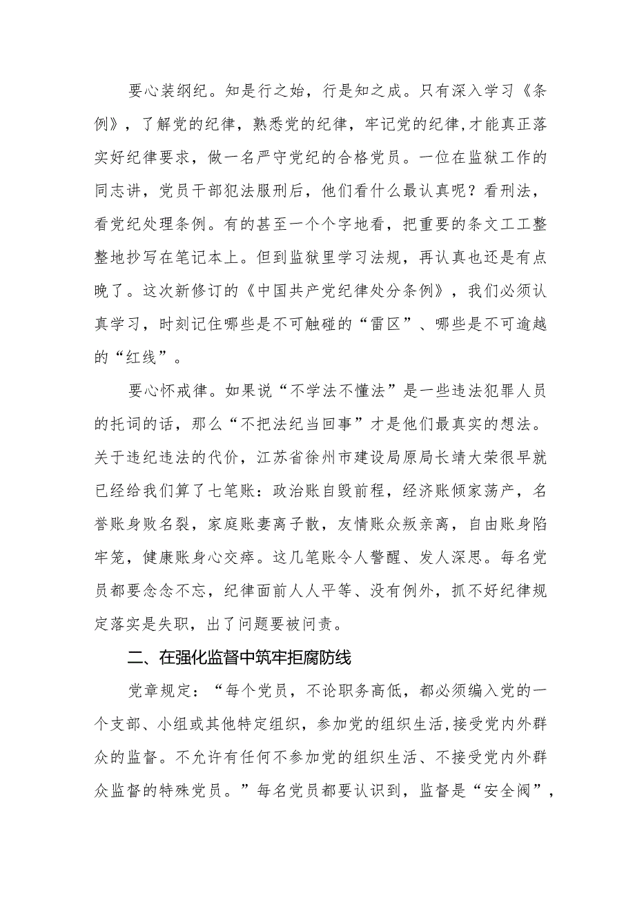 2024版中国共产党纪律处分条例心得体会二十篇.docx_第2页