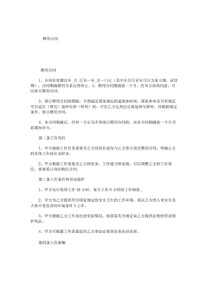 聘用合同.docx