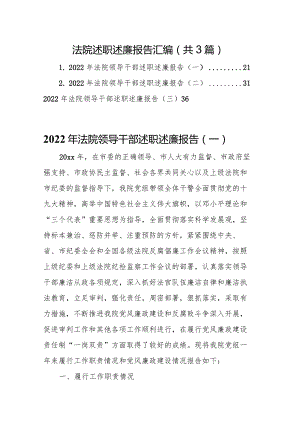 法院述职述廉报告汇编（共3篇）.docx