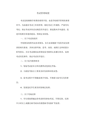 考试管理制度.docx