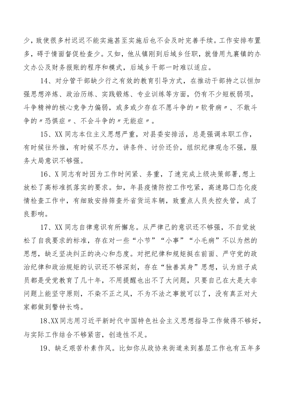 二百条清单汇总2024年民主生活会组织剖析个人检视、相互批评意见.docx_第3页