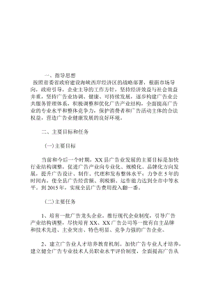 县工商局促进广告业发展五年规划.docx