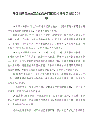 开展专题民主生活会自我对照相互批评意见集锦200条.docx