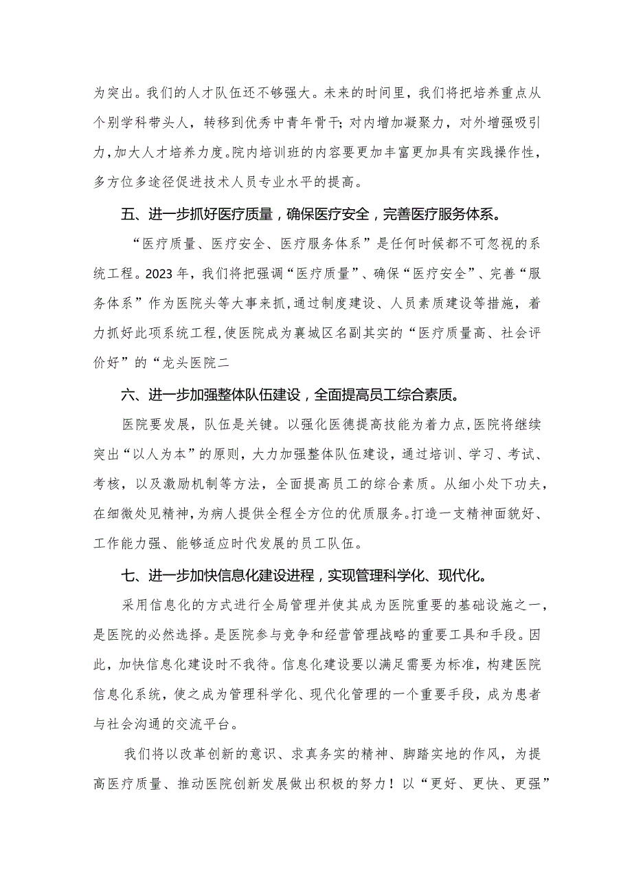 医院党支部党建工作计划精选版八篇合辑.docx_第3页