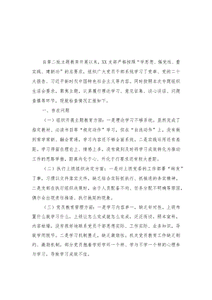 （4篇范文）“执行上级组织决定、严格组织生活、加强党员教育管理监督、联系服务群众、抓好自身建设”等方面存在的原因整改材料.docx