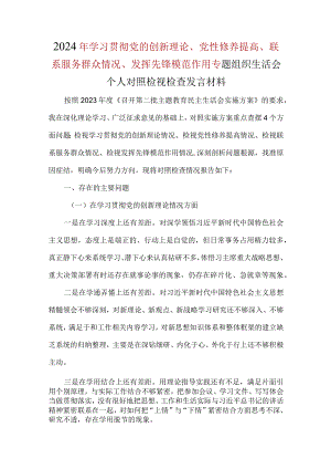 检视发挥先锋模范作用情况四个方面对照材料_五篇合集.docx