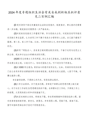 2024年度专题组织生活会有关自我剖析相互批评意见二百例汇编.docx