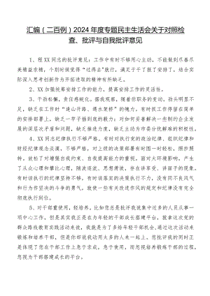 汇编（二百例）2024年度专题民主生活会关于对照检查、批评与自我批评意见.docx