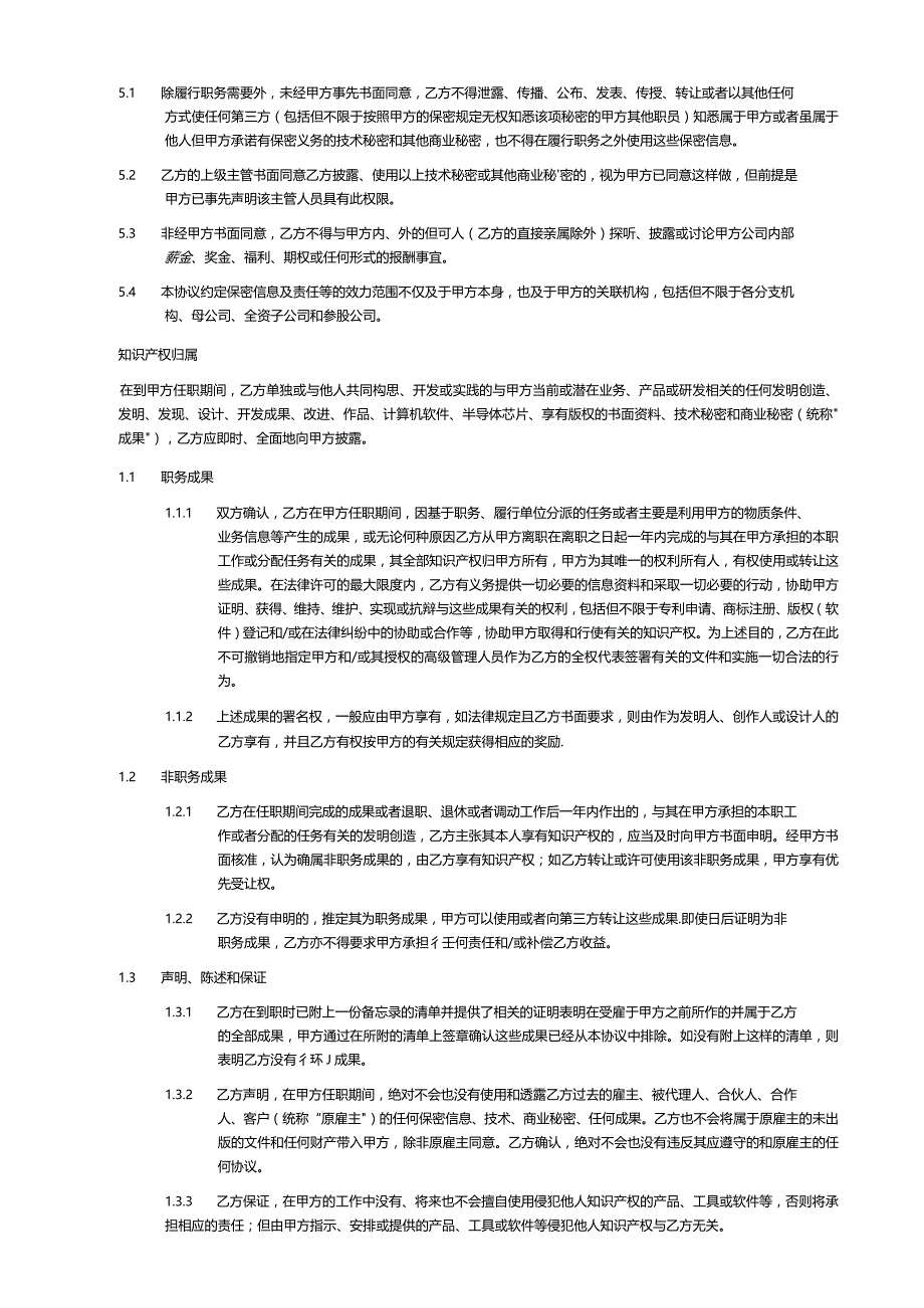 保密不竞争和知识产权归属协议(模板).docx_第2页