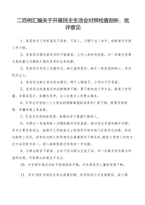 二百例汇编关于开展民主生活会对照检查剖析、批评意见.docx