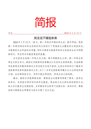 开展期末家长会简报.docx