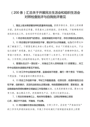 （200条）汇总关于开展民主生活会和组织生活会对照检查批评与自我批评意见.docx