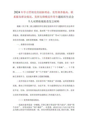检视联系服务群众情况看为身边群众做了什么实事好事还有哪些差距四个方面存在问题.docx