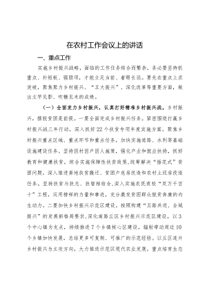 在2024年县农村工作会议上的讲话.docx