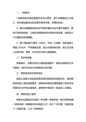 钢板桩的检验、吊装、堆放.docx