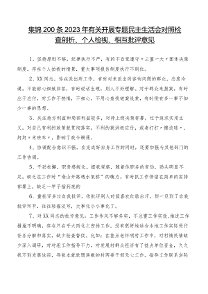 集锦200条2023年有关开展专题民主生活会对照检查剖析、个人检视、相互批评意见.docx
