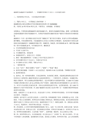 滴滴快车&滴滴专车加盟条件.docx