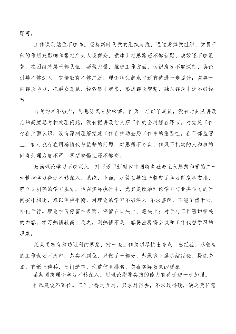 实例数例2024年组织组织生活会个人检视、批评与自我批评意见.docx_第2页