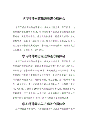 十篇学习宣传师帅同志先进事迹心得体会.docx