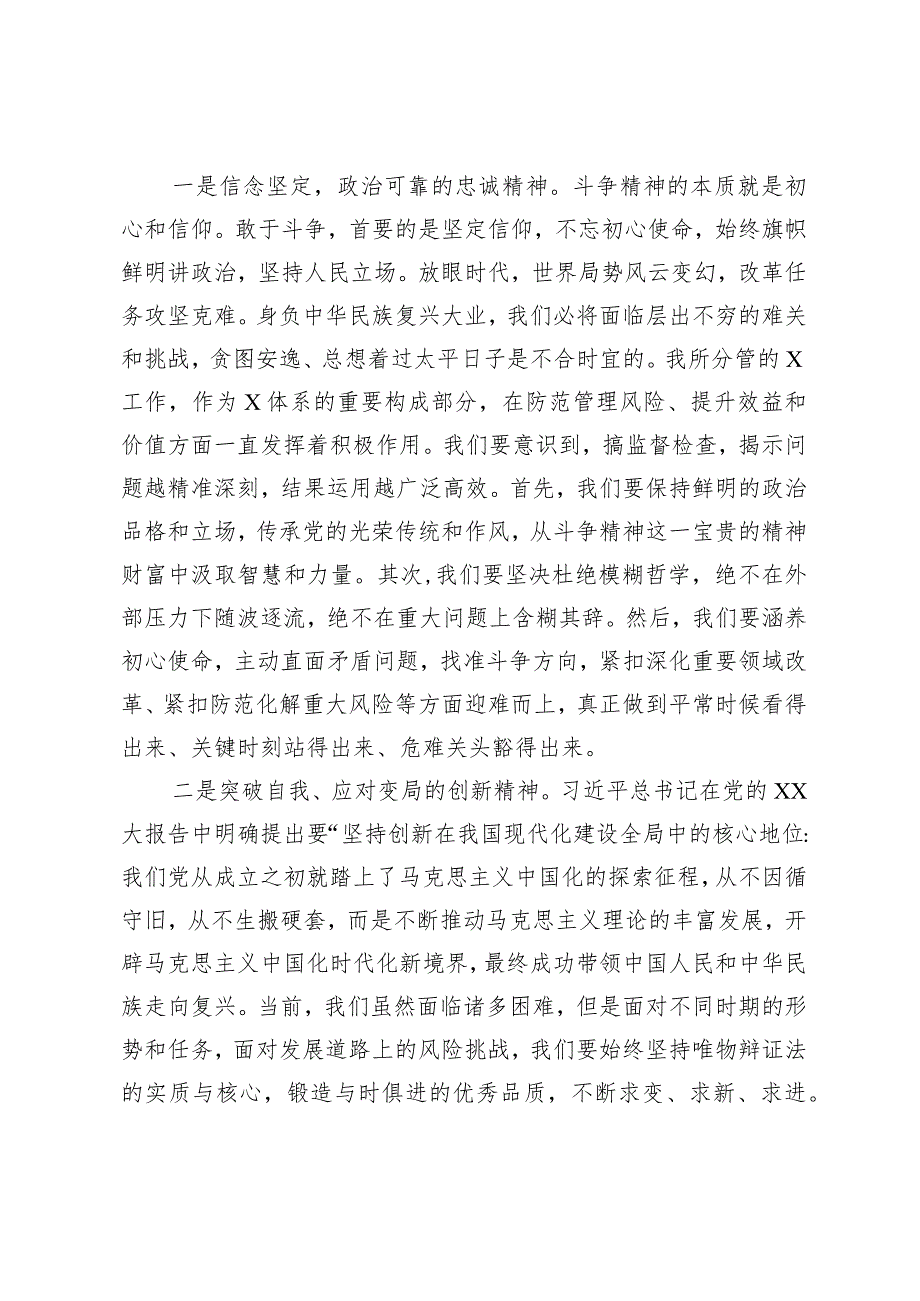交流发言提纲:发扬斗争精神、应对风险挑战.docx_第2页