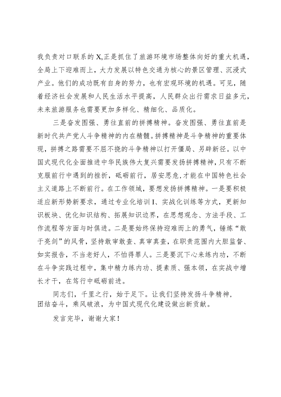 交流发言提纲:发扬斗争精神、应对风险挑战.docx_第3页