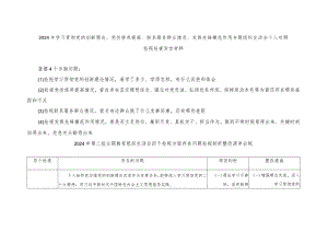（2篇）检视发挥先锋模范作用情况看是否立足岗位做到平常时候看得出来、关键时刻站得出来、危急关头豁得出来（检视剖析整改清单台账）.docx