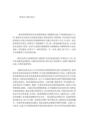 财务实习报告范文.docx