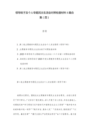 领导班子及个人专题民主生活会对照检查材料5篇合集（四）.docx