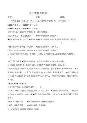 医疗废物考试卷.docx