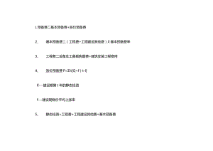 工程中各种费用的计算.docx