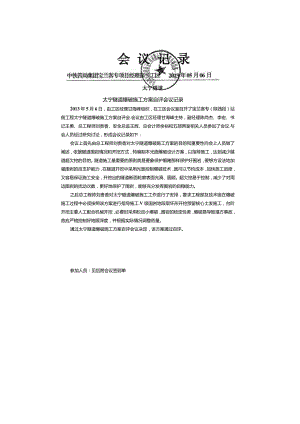 太宁隧道爆破施工方案.docx