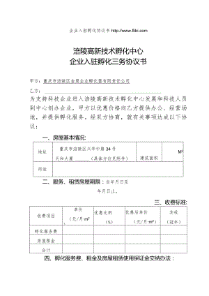 孵化器协议书.docx