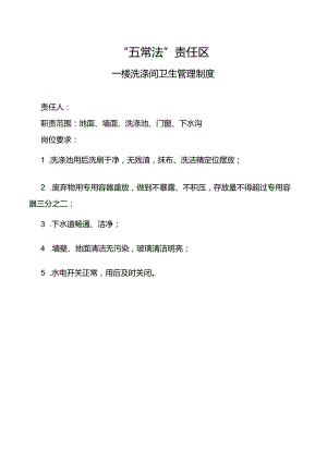 一楼洗涤间卫生管理制度.docx