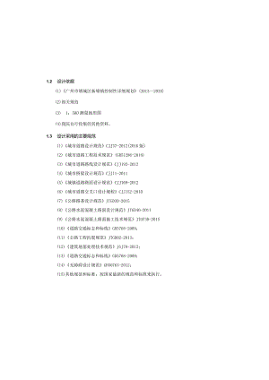 东坑三横路升级改造工程施工图设计说明.docx