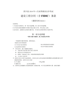 04231建设工程合同18.04.docx