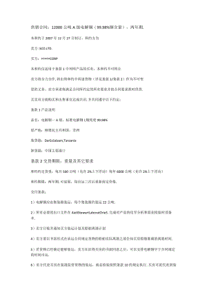 电解铜供销合同.docx