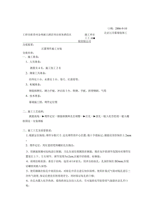 后置埋件技术交底记录MQ14.docx